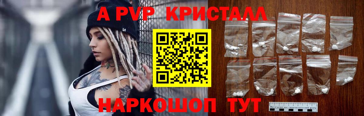 A-PVP СК  Вход с VPN  Alfa_PVP кристаллы  Петропавловск-Камчатский 