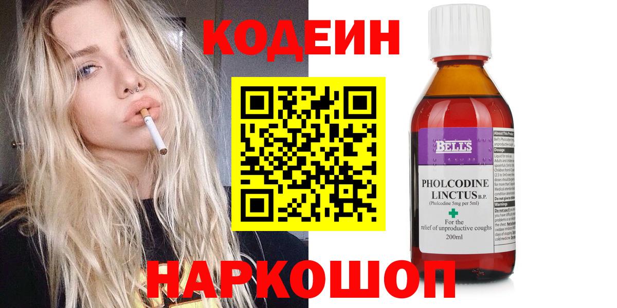 Петропавловск-Камчатский  Кодеин Purple Drank  Вход с VPN  Кодеин Purple Drank 