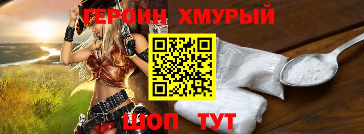 Героин VHQ Петропавловск-Камчатский