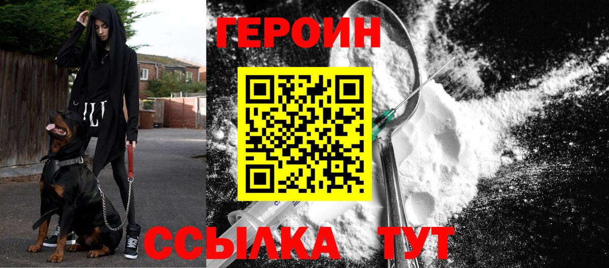 Героин афганец  Героин  Петропавловск-Камчатский  Вход с VPN 