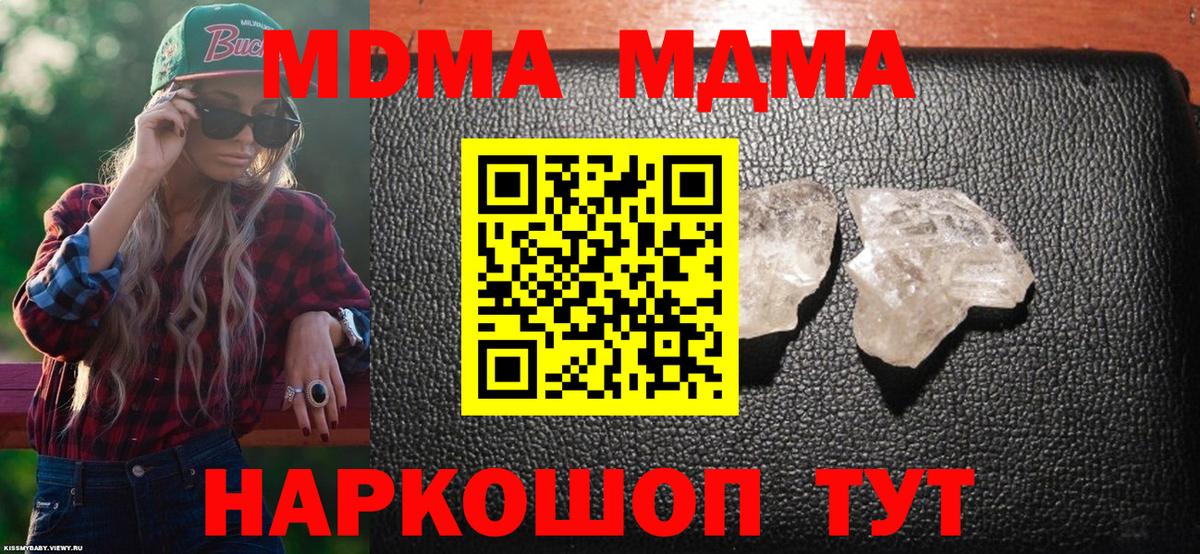 МДМА crystal  Вход с VPN  МДМА crystal  MDMA  Петропавловск-Камчатский 