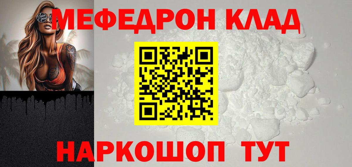 Меф мука Петропавловск-Камчатский