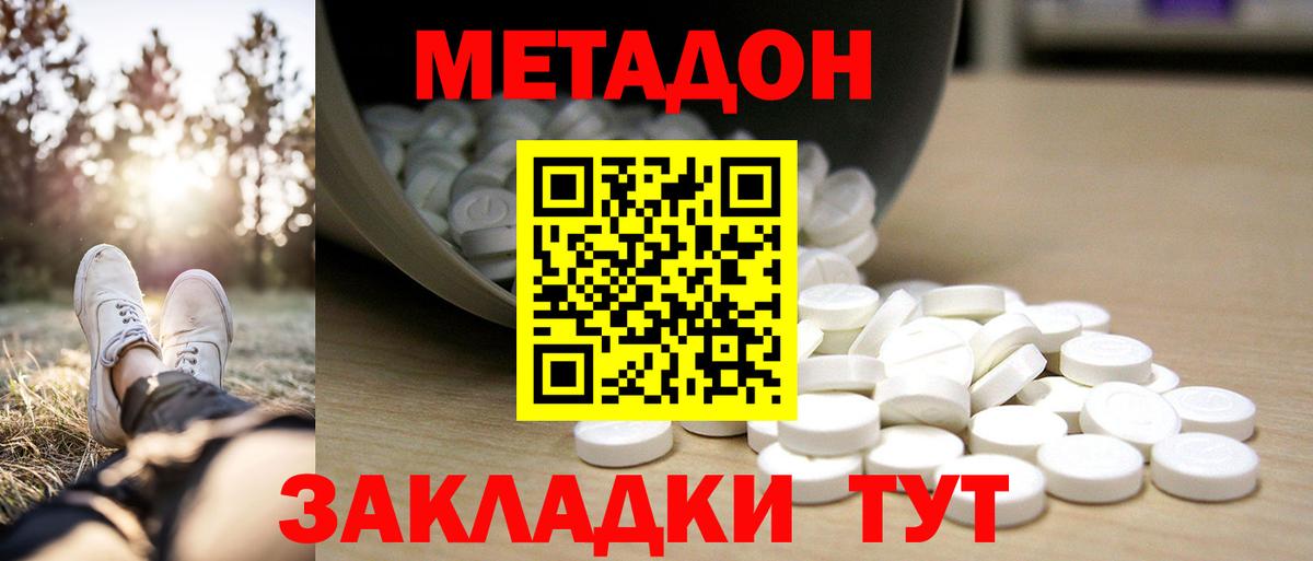 Петропавловск-Камчатский  МЕТАДОН мёд  Вход с VPN  Метадон methadone 
