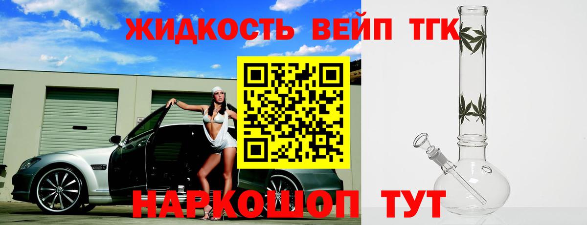 Дистиллят ТГК жижа  Дистиллят ТГК вейп  Петропавловск-Камчатский  Вход с VPN 